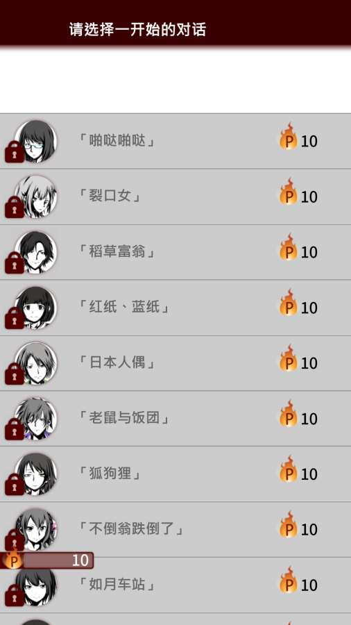 十三怪谈汉化版 v1.4.0 安卓版(4)