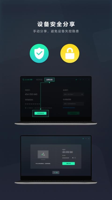 UU远程最新版(1)
