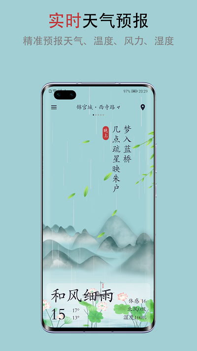 新雨天气app(1)