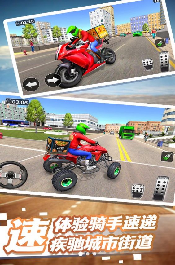 极速都市外卖冒险安卓版(2)