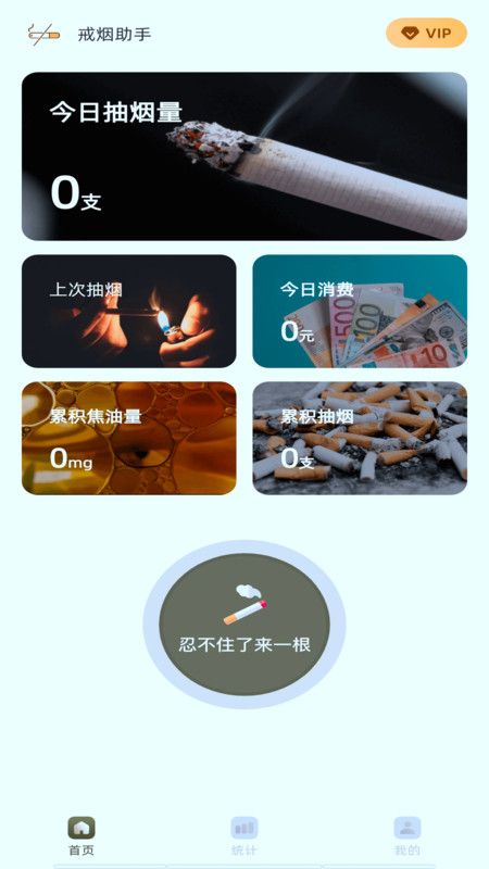 戒烟有数app最新版(2)
