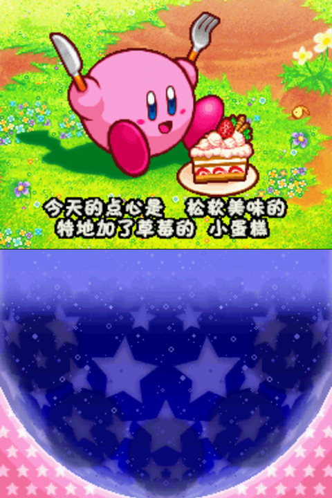 星之卡比呐喊团(4)