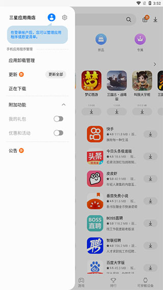 三星应用商店app官方最新版 v6.6.09.66 安卓版(1)