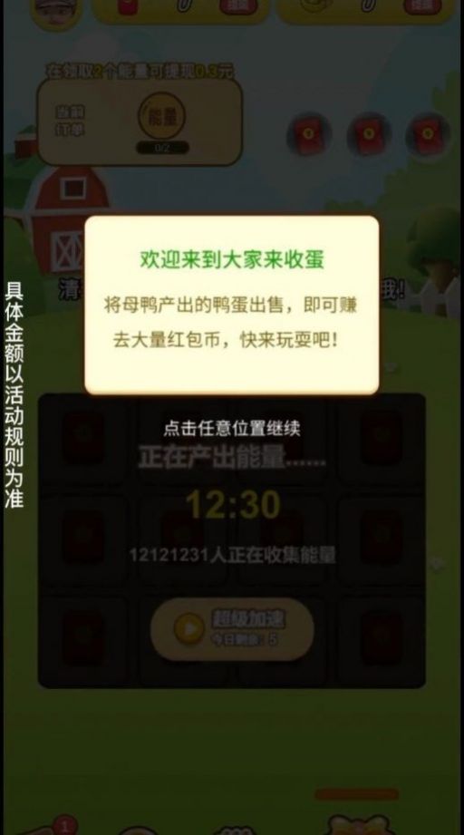 南瓜森林领红包 (3)