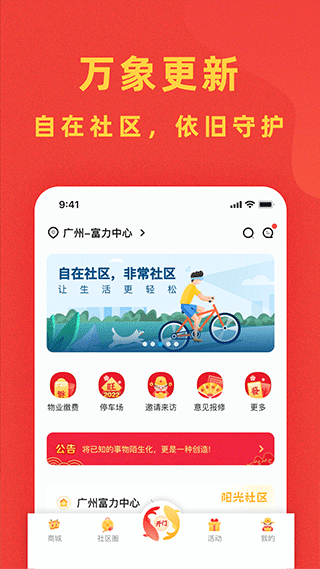 自在社区app(2)