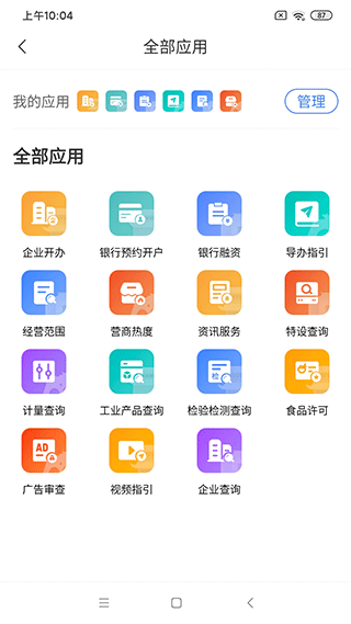 四川营商通app(3)