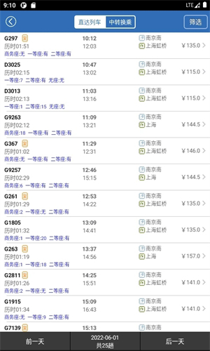 12306买火车票安装 v8.9.25 安卓版(1)