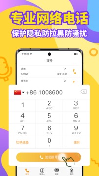 加密电话VIP专线版软件 v5.4.2 安卓版(4)