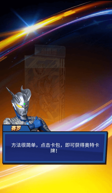 奥特曼卡牌大师免广告版(3)