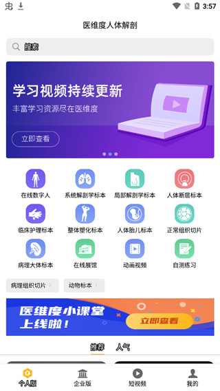 医维度解剖app(2)