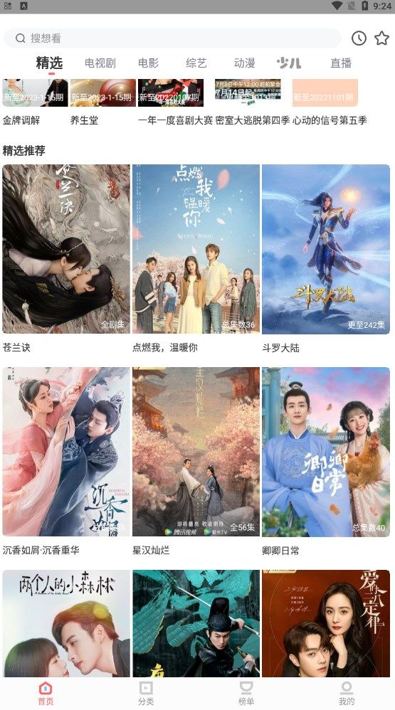 风信影视app官方最新版 V1.1.0 安卓版(2)