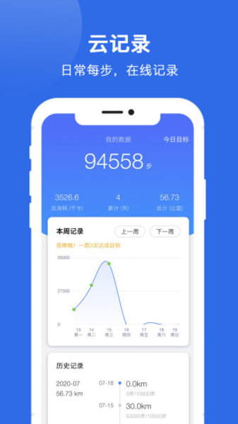 健康运动计步器app(1)
