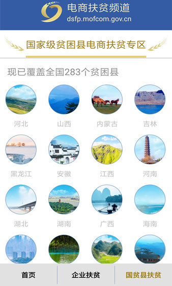 电商扶贫平台(3)