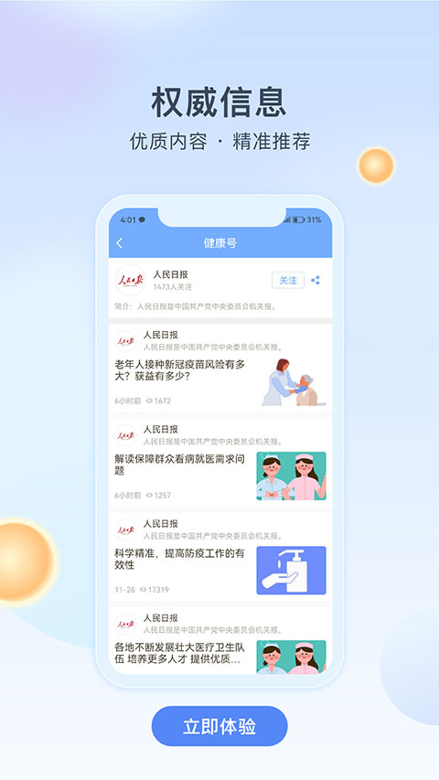 人民健康app(4)