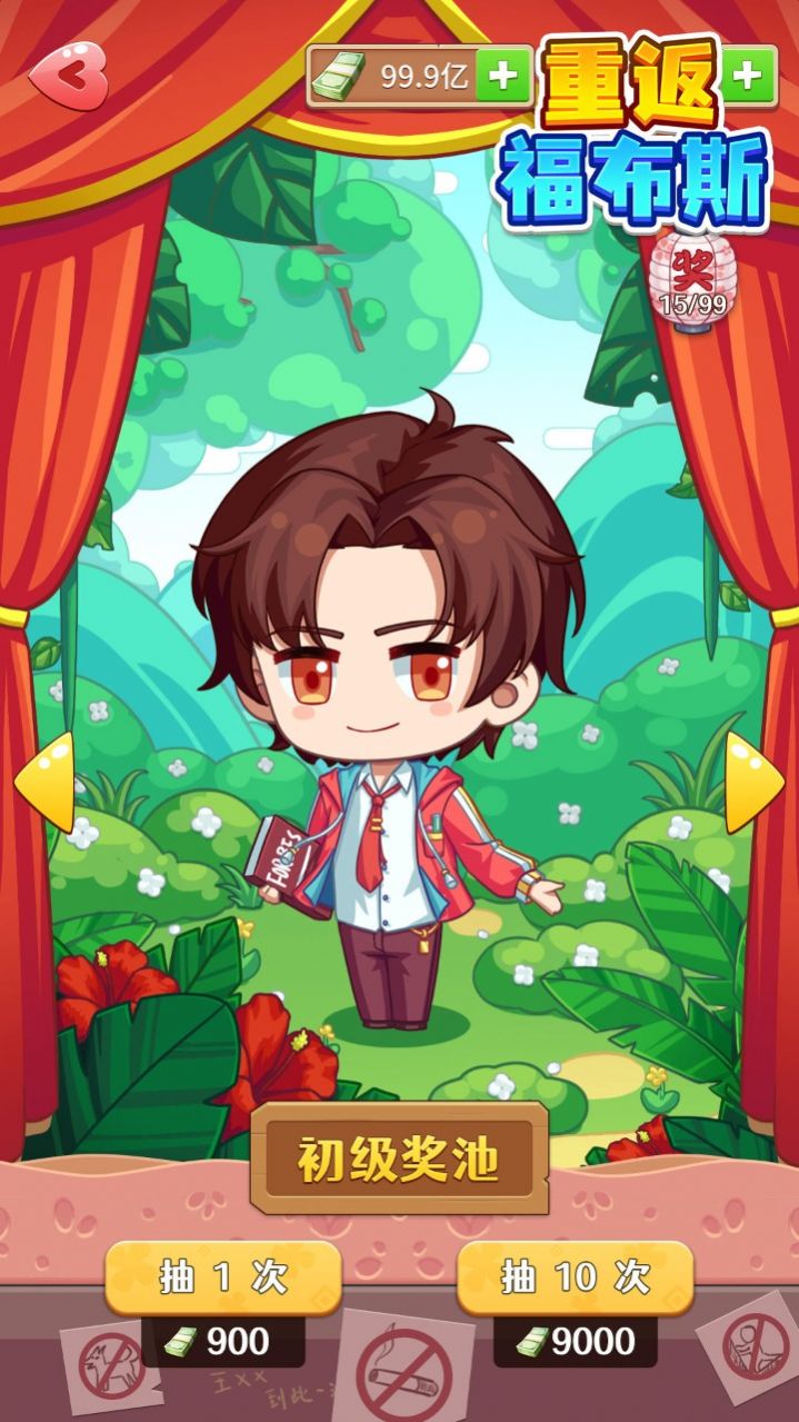 重返福布斯安卓红包版(1)