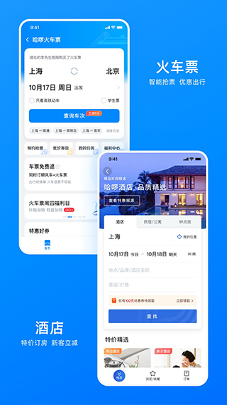 哈啰打车app(4)
