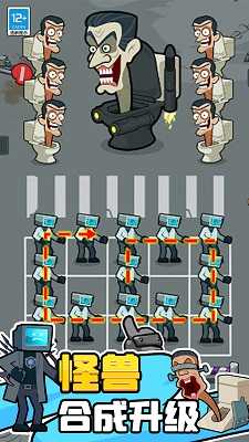 马桶人进化对决无限金币(1)