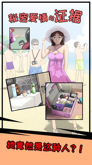 秘密爱情的证据官方安卓版(3)
