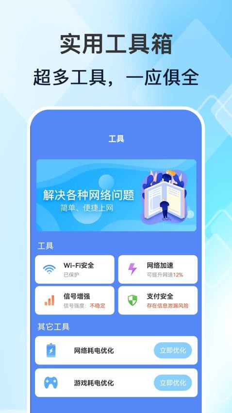 WiFi高能钥匙免费版(3)