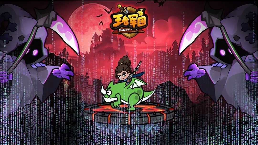 王者军团正版(3)