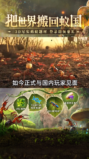 蚁族总动员最新版(1)