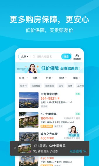 居理买房app(1)