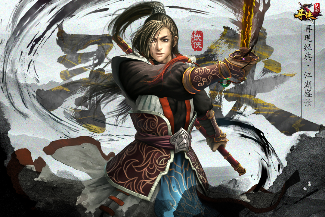 寻侠之侠影最新版(5)