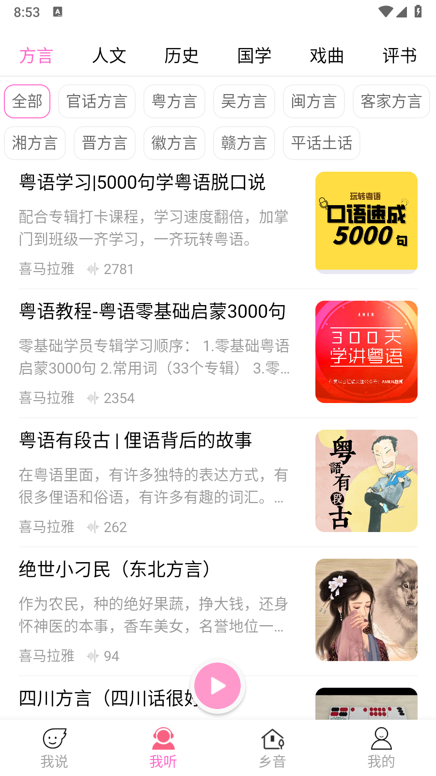 疯狂方言 疯狂方言