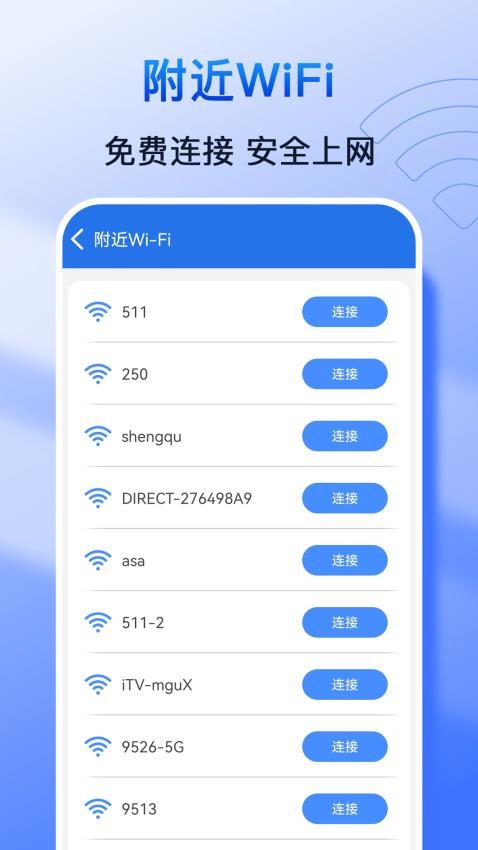 WiFi万能大师官网版(1)
