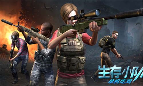 生存小队单机吃鸡(2)