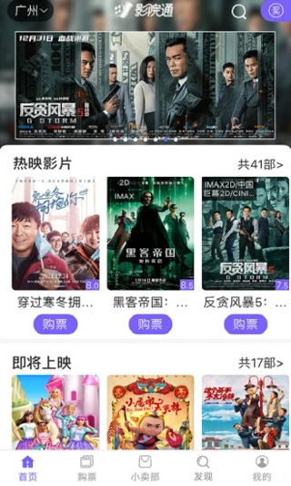 影院通电影票app(1)