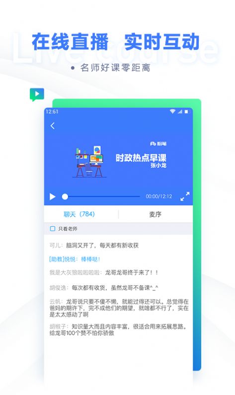 粉笔教育app最新安装(2)