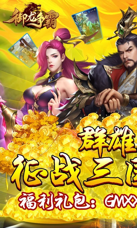 御龙争霸官方版(3)