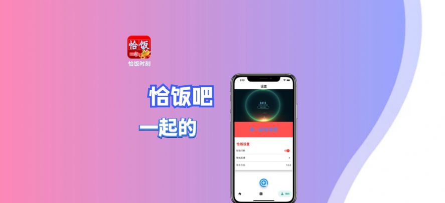 恰饭时刻软件app官方(2)