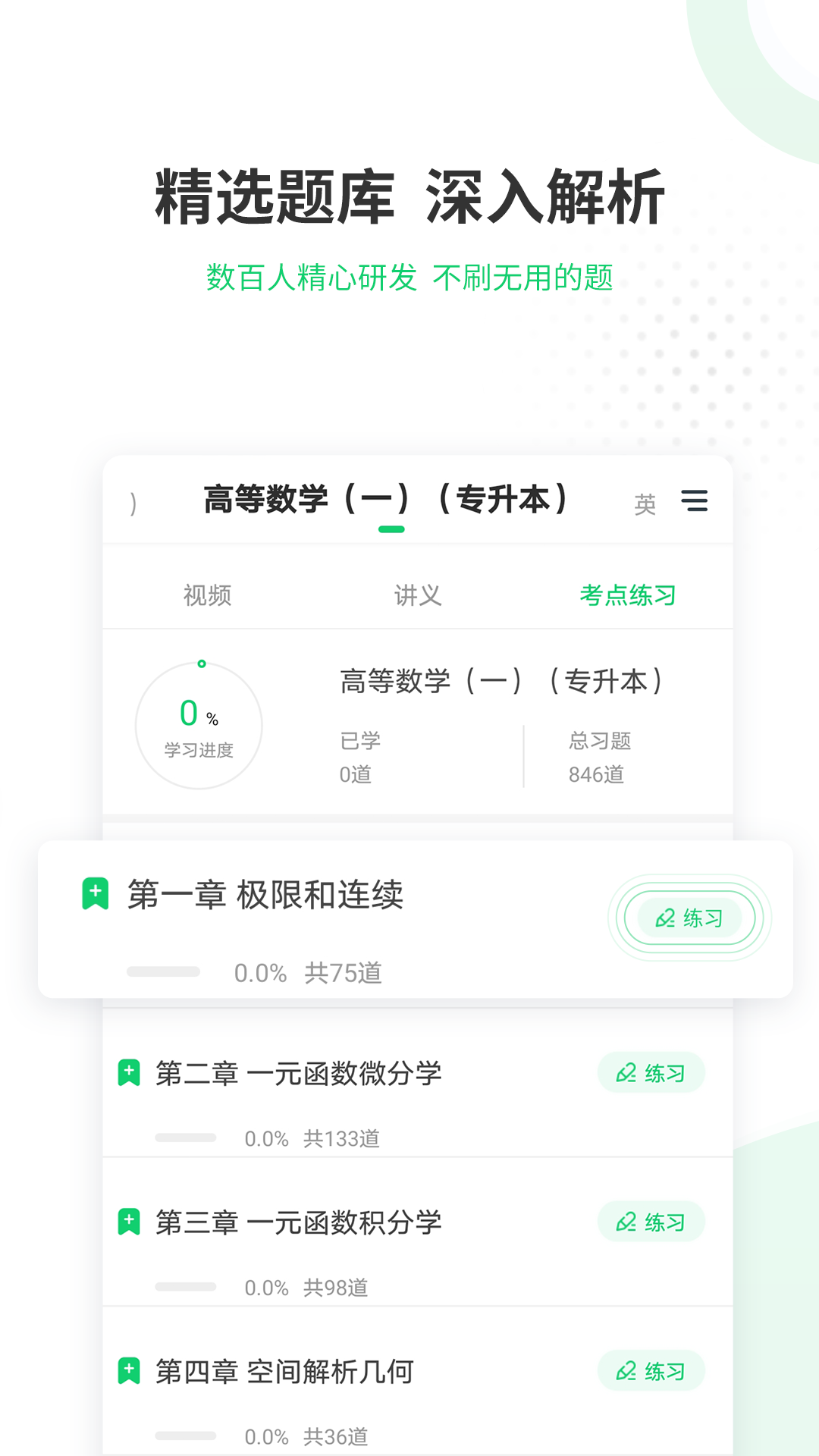 成人高考准题库(4)