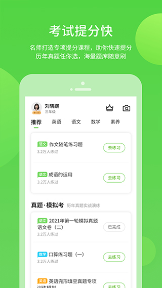优化学习app(4)