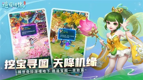 逍遥情缘无限金币 v1.1.1 安卓版(5)