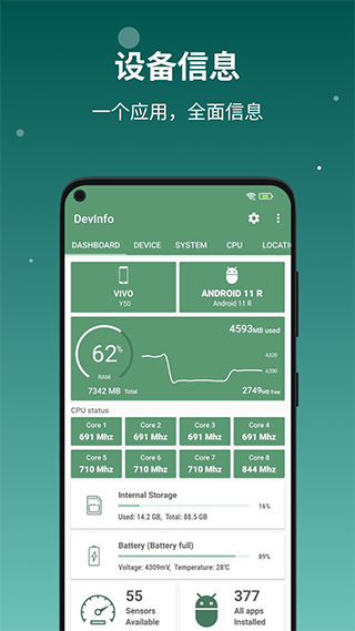 设备信息app官方版(1)