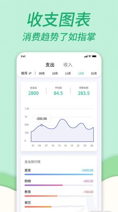 家庭记账本手机 (2)