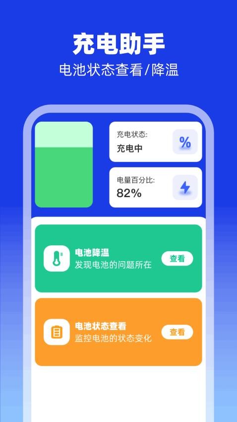 充充来福APP(3)