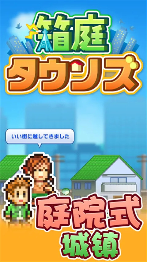 箱庭都市物语汉化版(1)