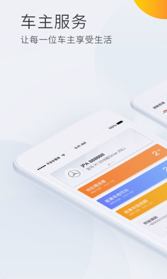 平安车管家app(1)