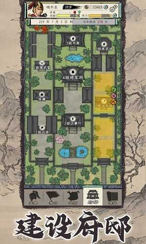 三国人生模拟最新版(1)