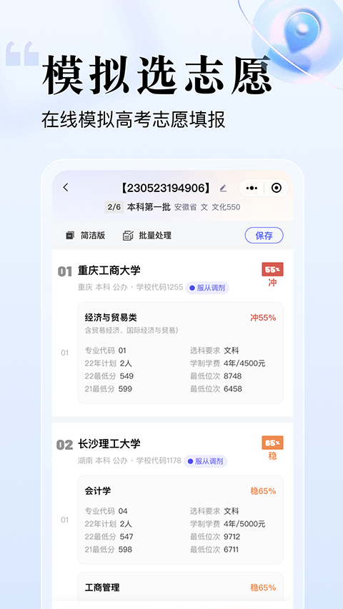 志愿升app(3)