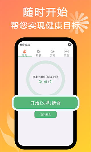 断食减肥app(1)