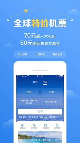 智行机票app(1)