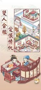 古代房东日记(4)