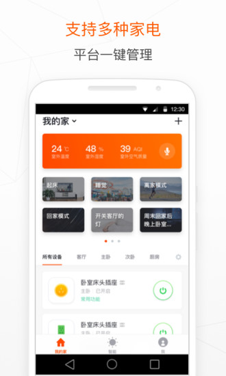 涂鸦智能家居(2)