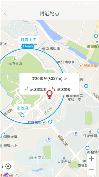 莆田智慧行最新版(3)