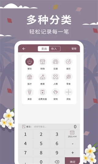 家庭流水账app(2)
